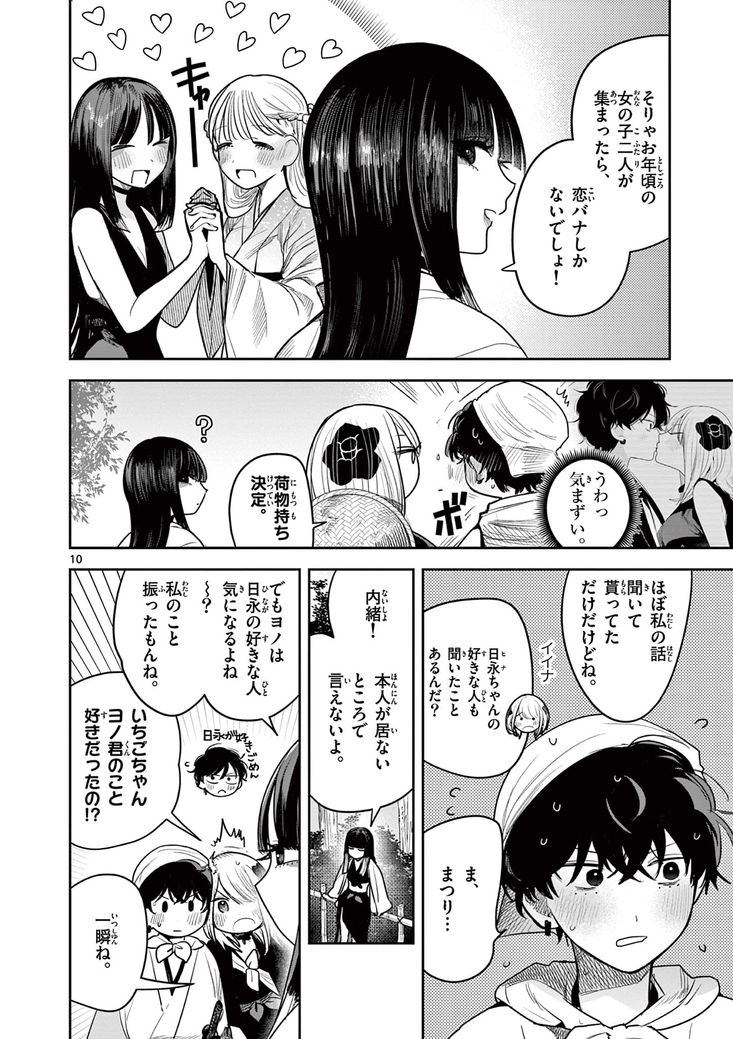 Kimi no Katana ga Oreru Made – Tsukimiya Matsuri no Koigataki - Chapter 34 - Page 10